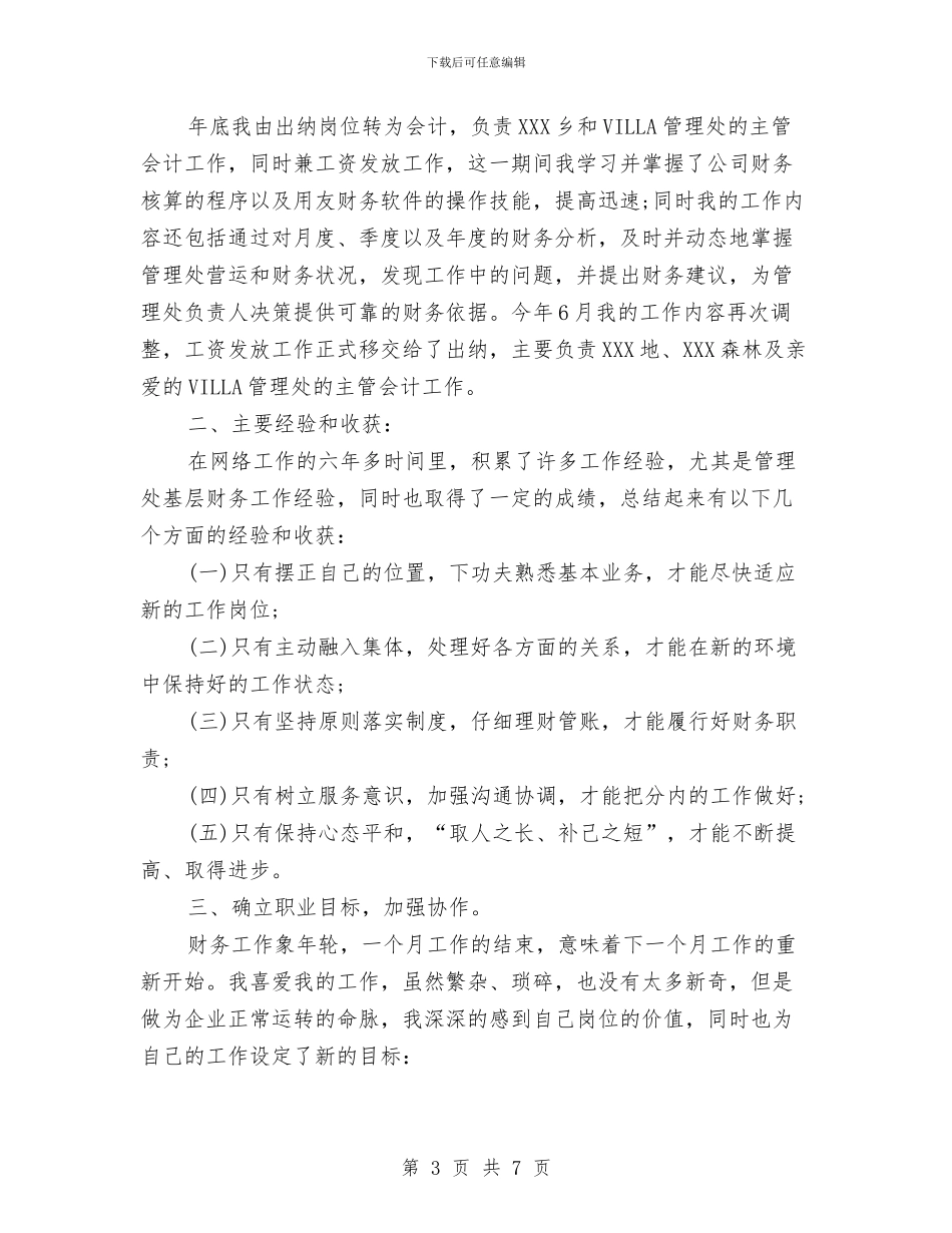 物业会计主管工作总结2024与物业会计工作总结汇编_第3页