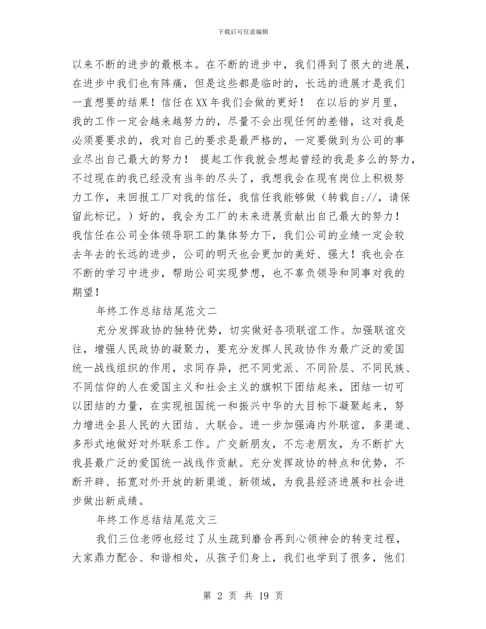 物业会计工作总结结尾与物业保安2024年上半年工作总结汇编_第2页