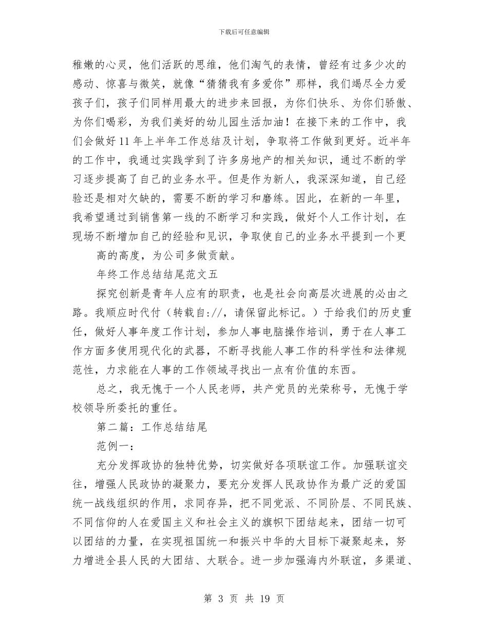 物业会计工作总结结尾与物业保安2024年上半年工作总结汇编_第3页