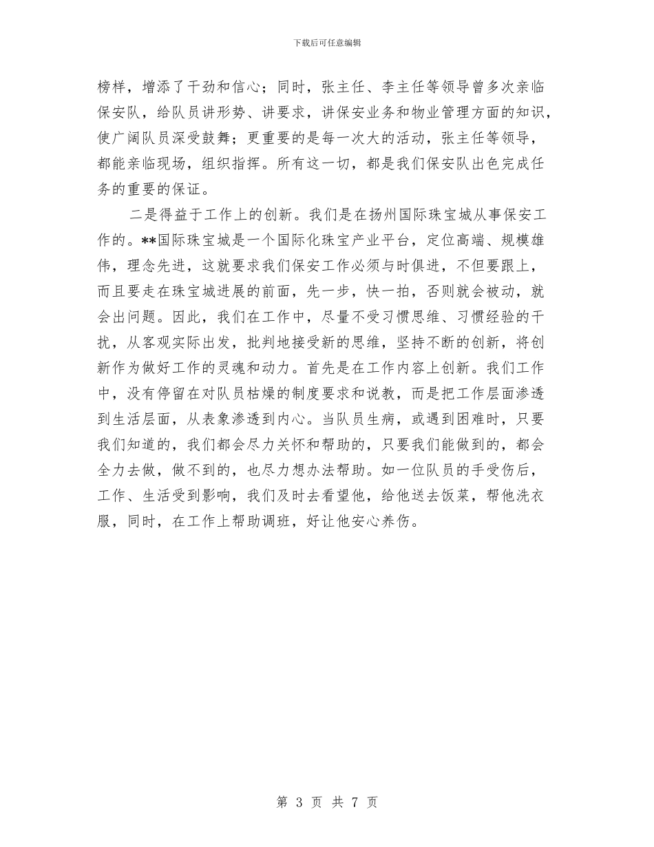 物业保安2024年度总结与物业保安2024年的年终工作总结汇编_第3页