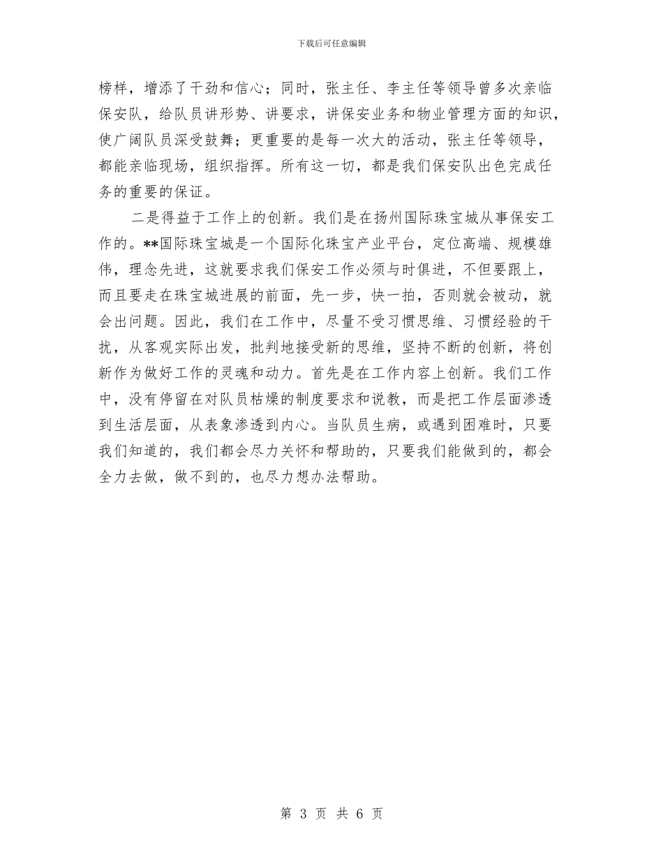 物业保安2024年度总结报告范文与物业保安2024年终工作总结汇编_第3页