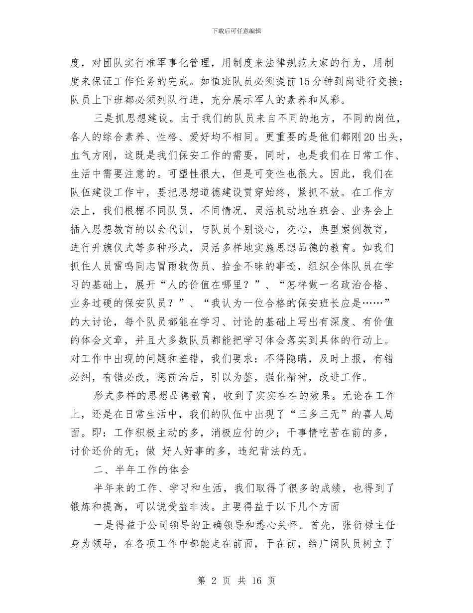 物业保安2024年的工作总结与物业保安2024年终工作总结汇编_第2页