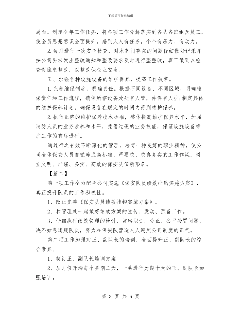 物业保安下周工作计划与物业保安主管工作计划结尾汇编_第3页