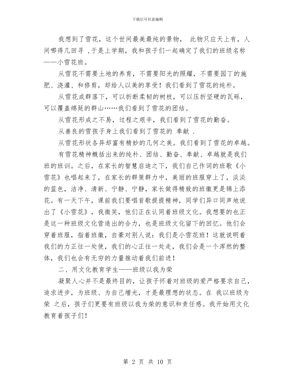 物业保安个人工作总结与物业保安个人工作总结2024汇编_第2页