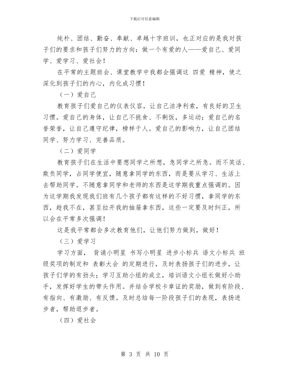 物业保安个人工作总结与物业保安个人工作总结2024汇编_第3页