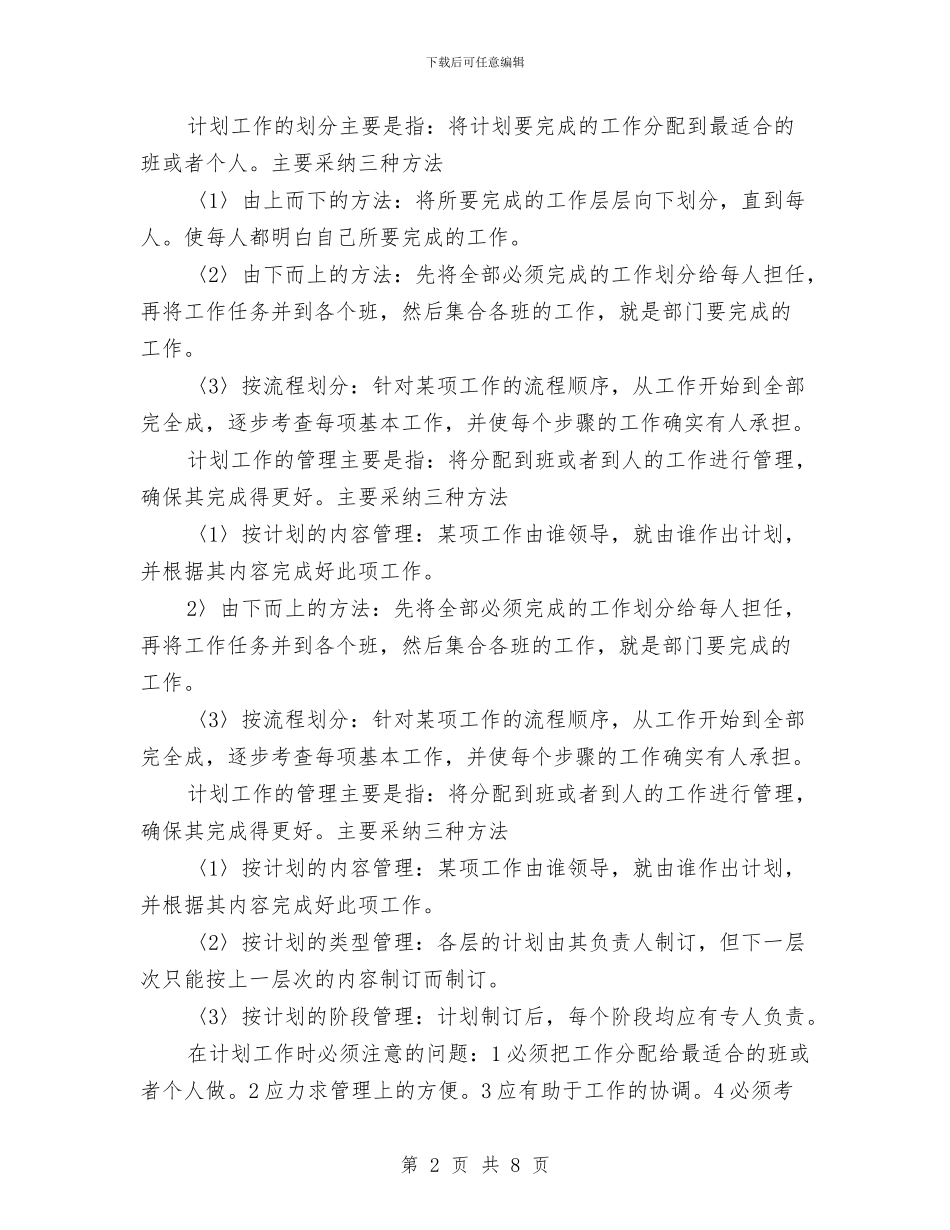 物业保安个人工作总结与物业保安个人工作总结范文汇编_第2页