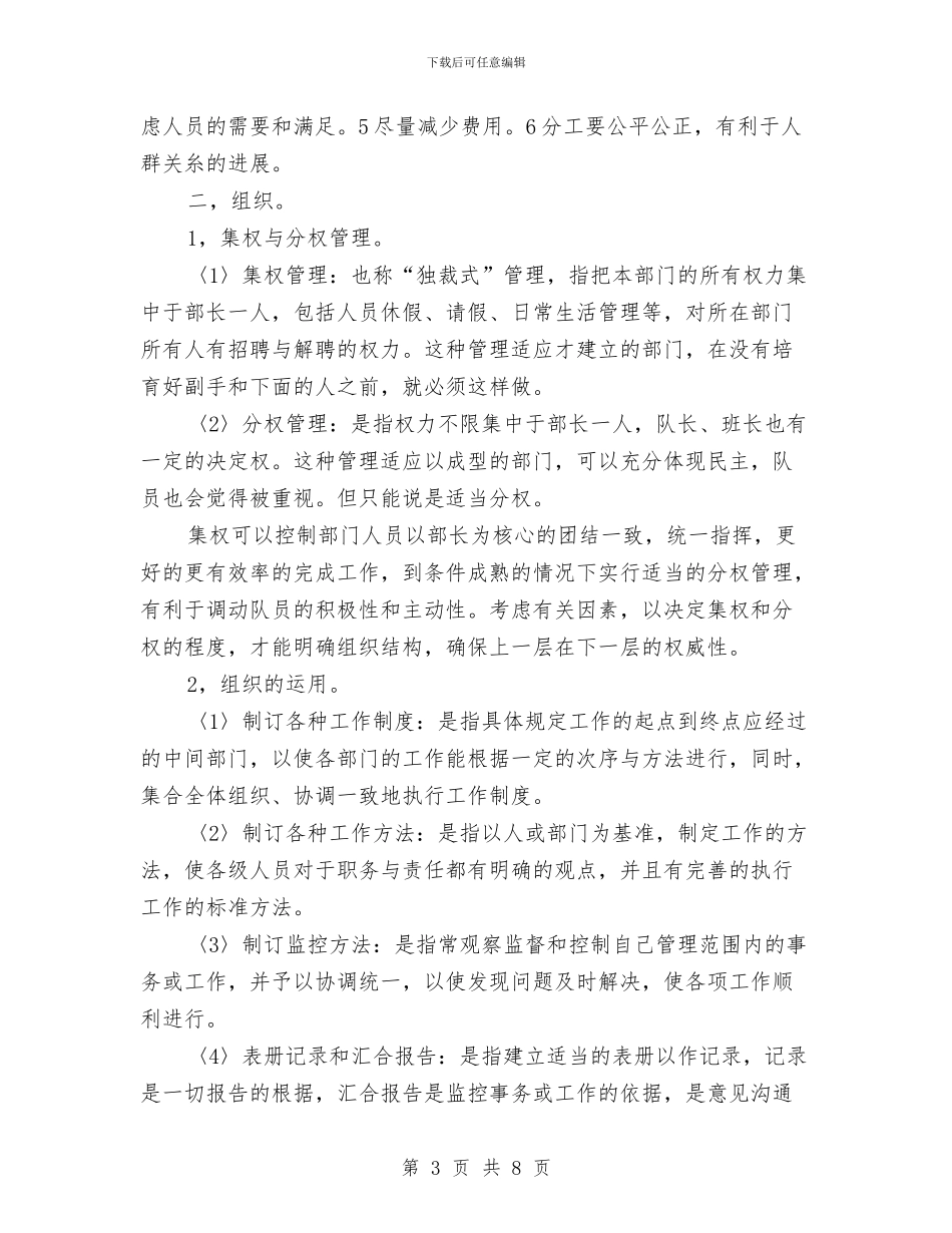 物业保安个人工作总结与物业保安个人工作总结范文汇编_第3页