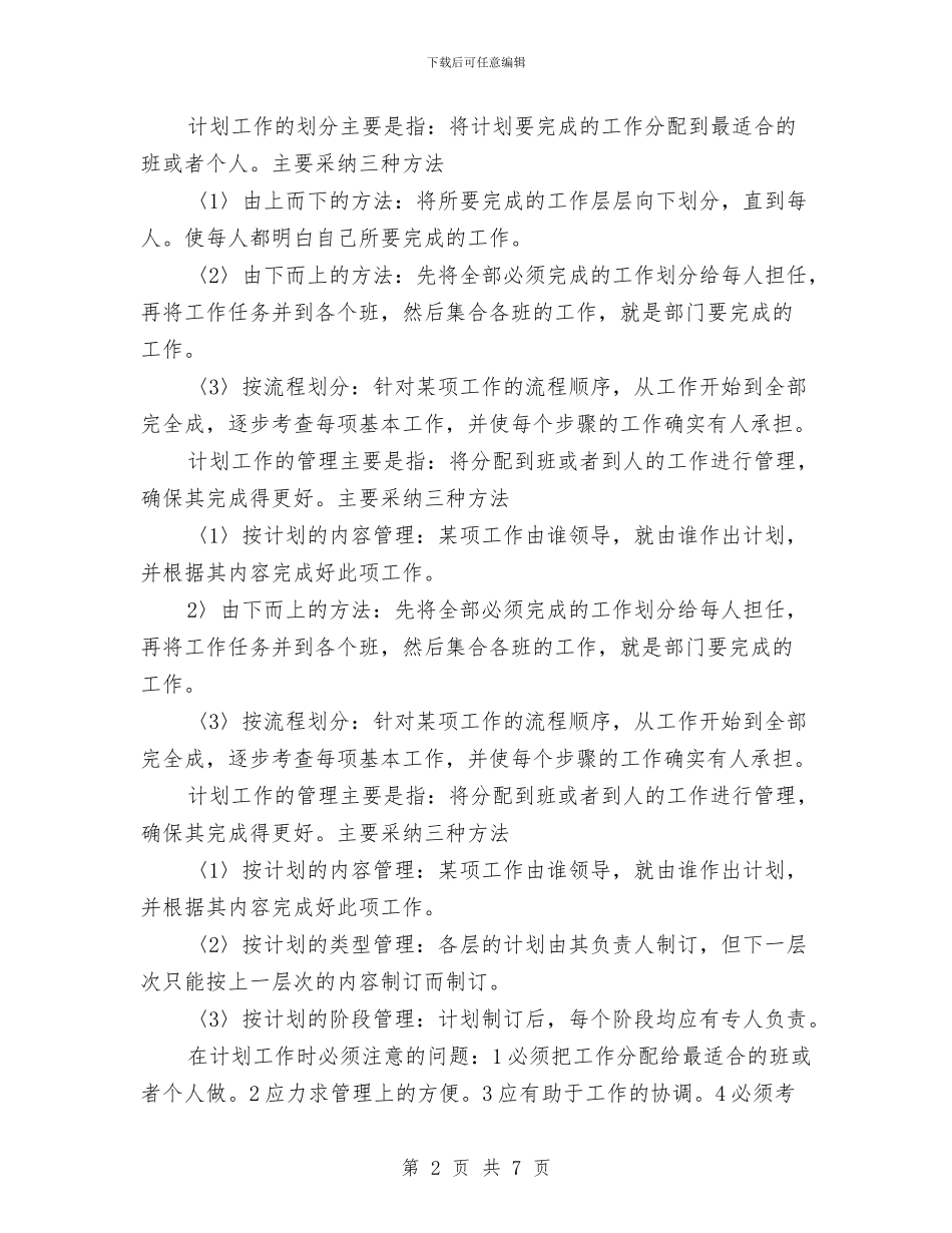 物业保安个人工作总结与物业保安个人年终工作总结范文汇编_第2页