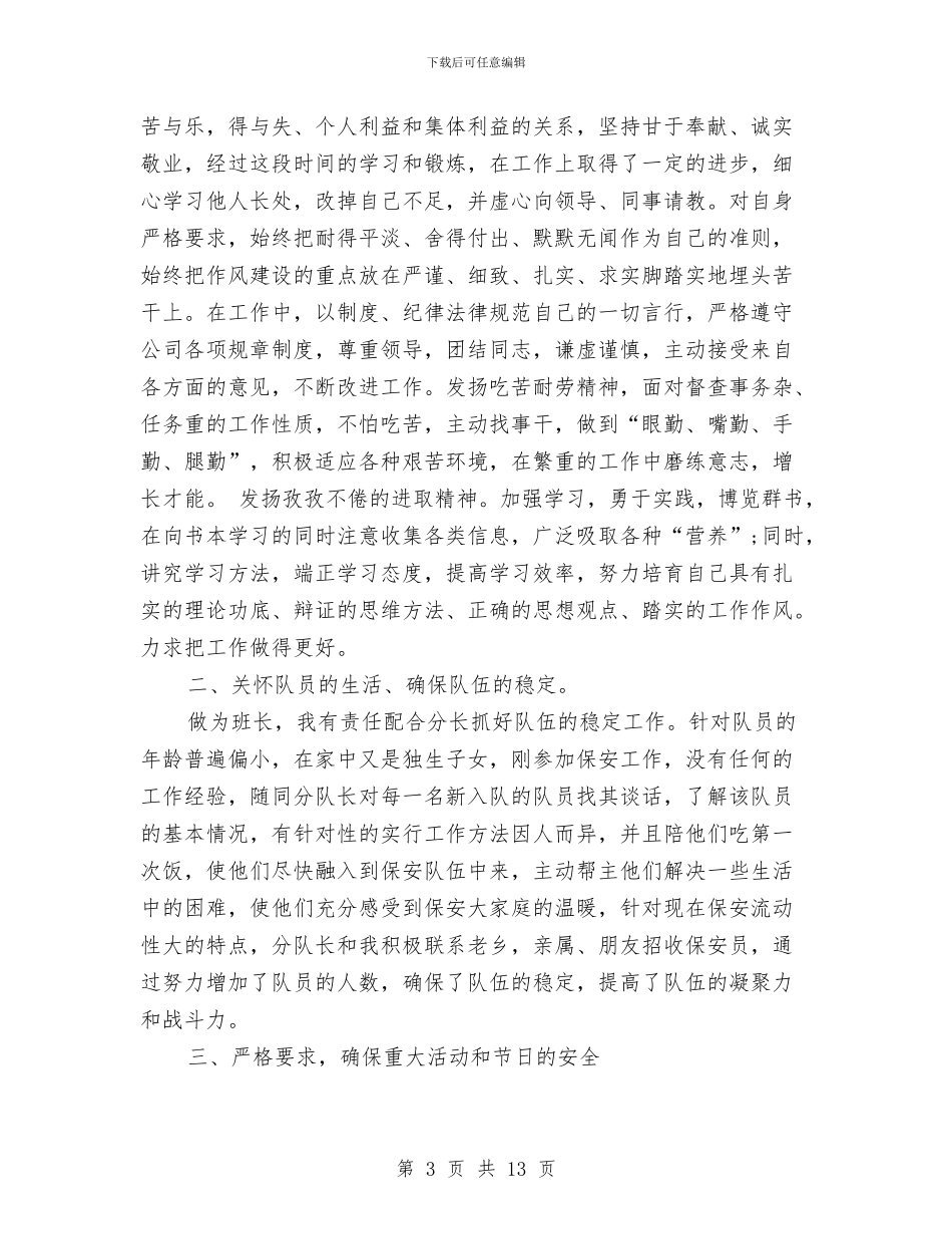 物业保安个人年终工作总结与物业保安个人年终总结开头结尾汇编_第3页