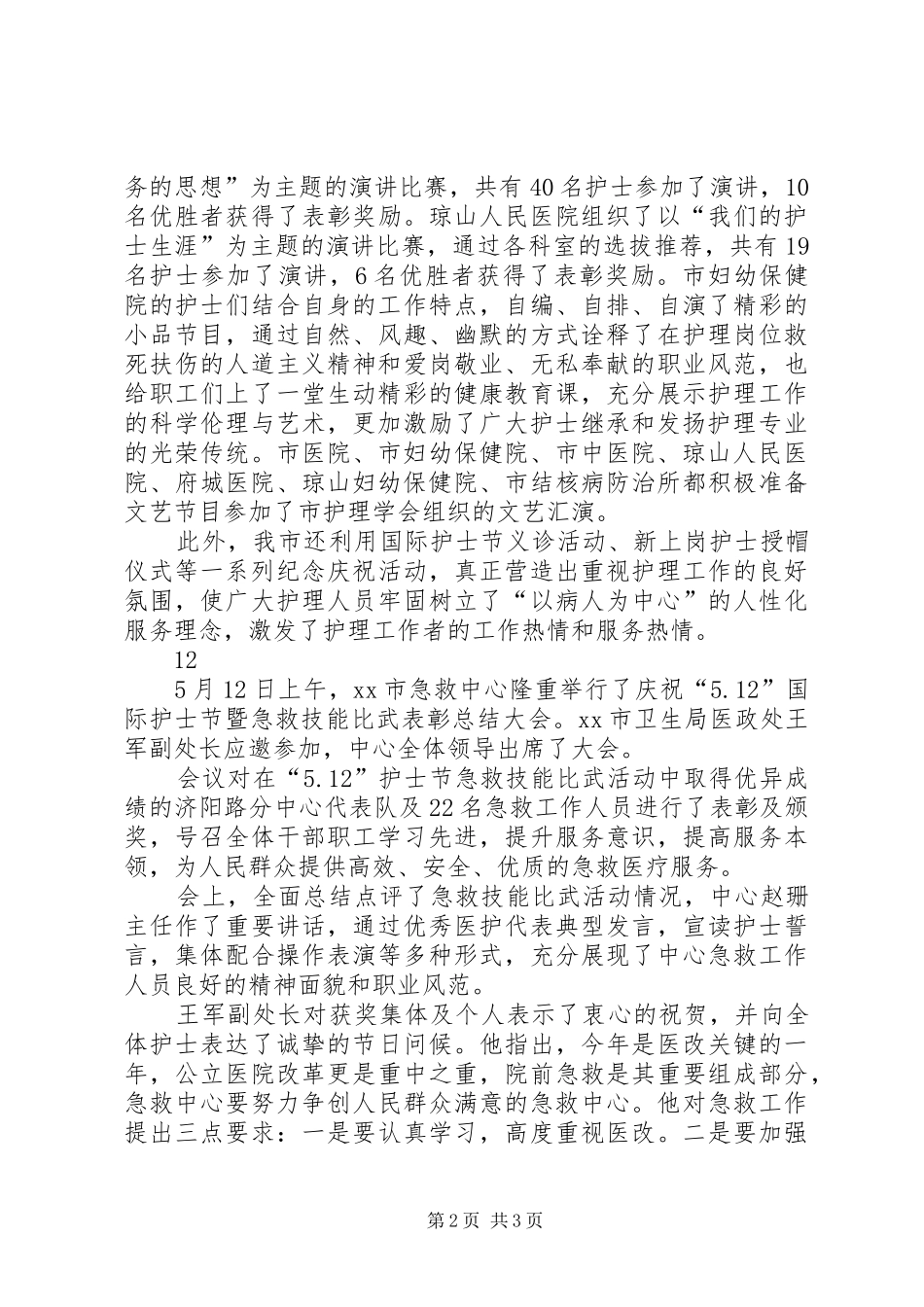 卫生局国际护士节宣传活动总结_1_第2页