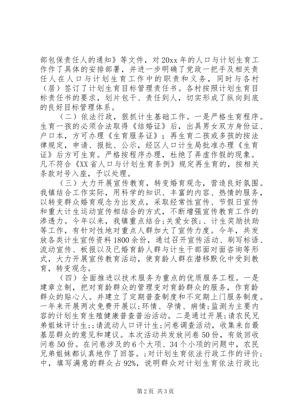 镇计生办半年的工作总结范文_第2页