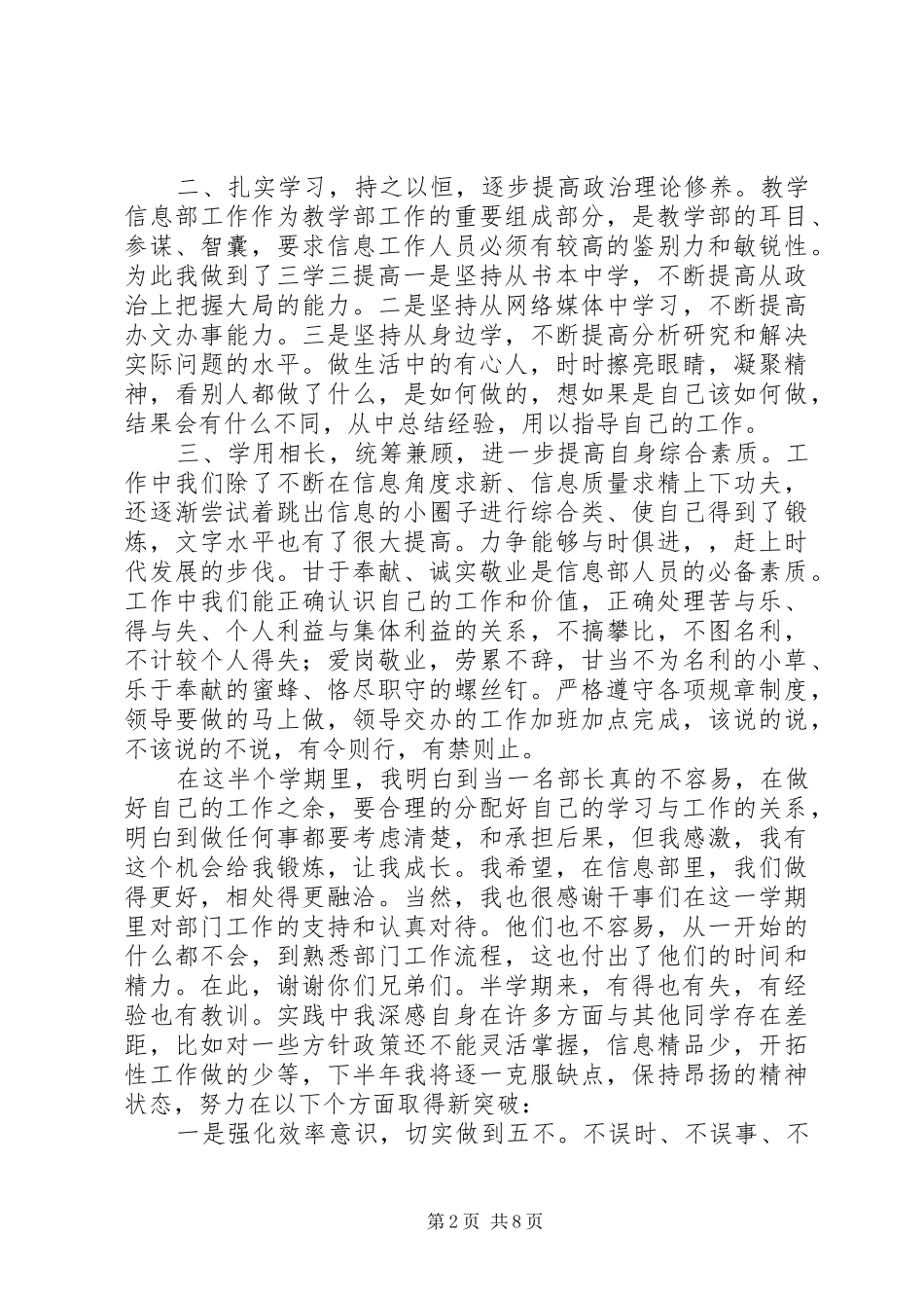 信息部上半年工作总结_第2页