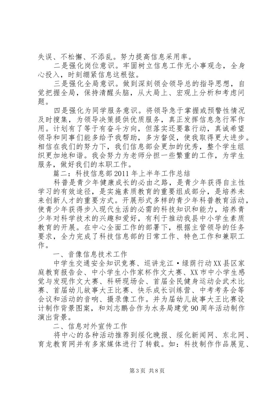 信息部上半年工作总结_第3页