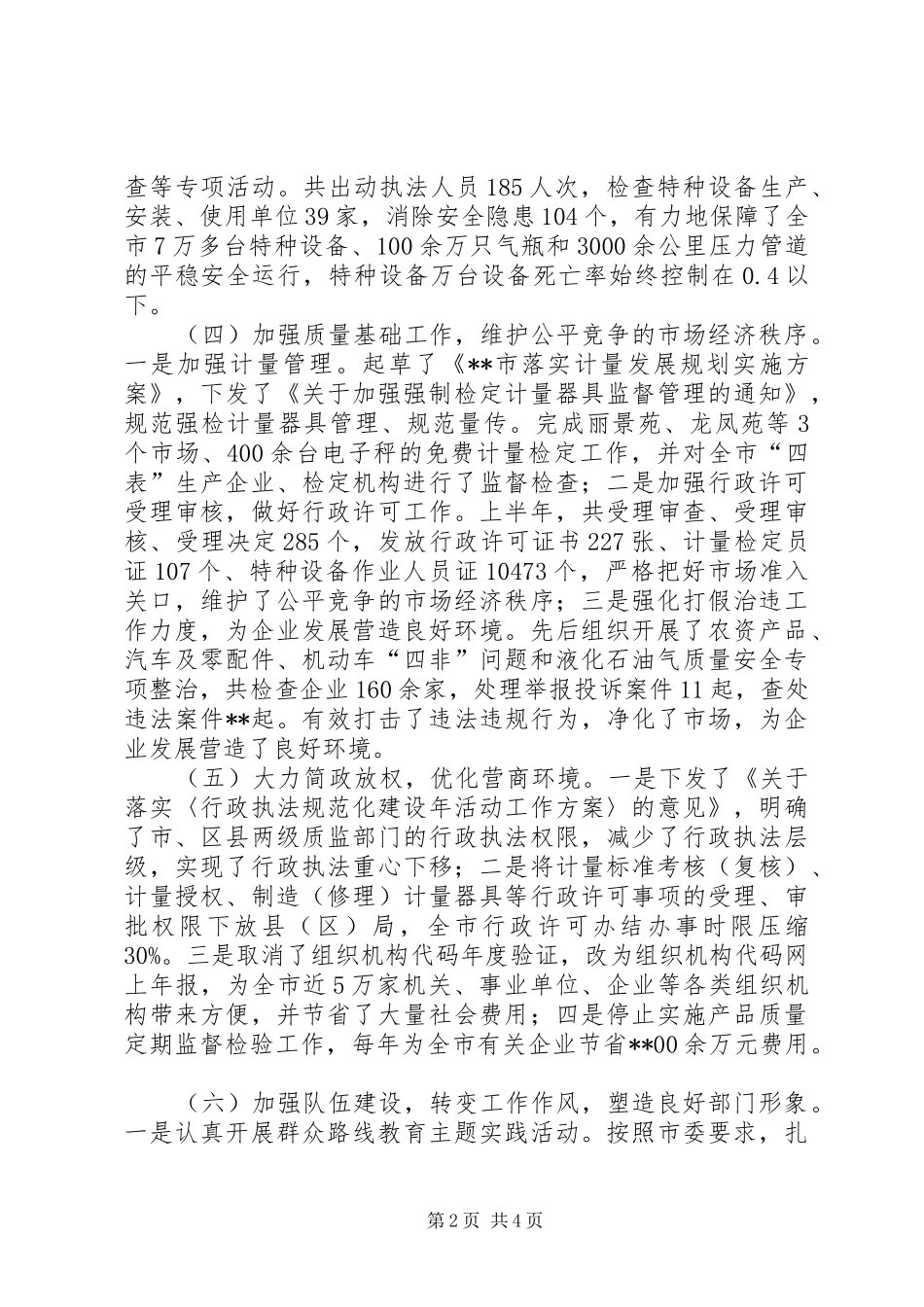 质监局上半年工作总结及下半年工作打算_1_第2页