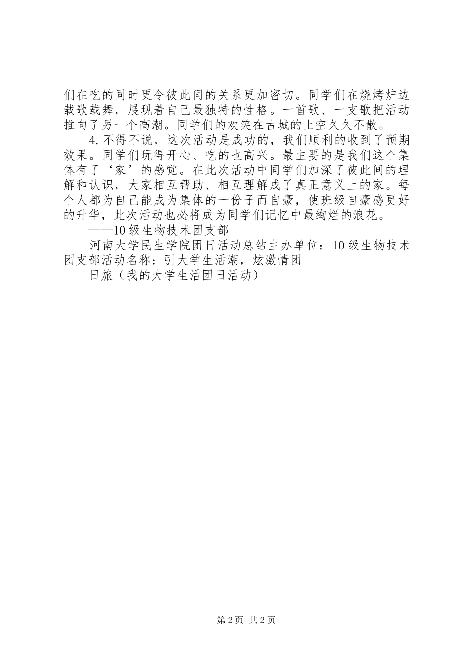 我的大学团活动总结_1_第2页