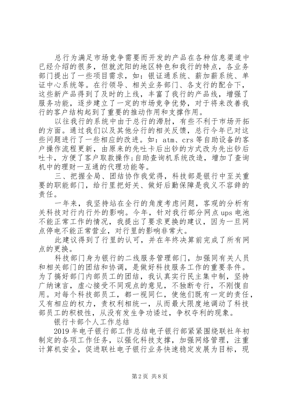 银行卡部个人工作总结_第2页