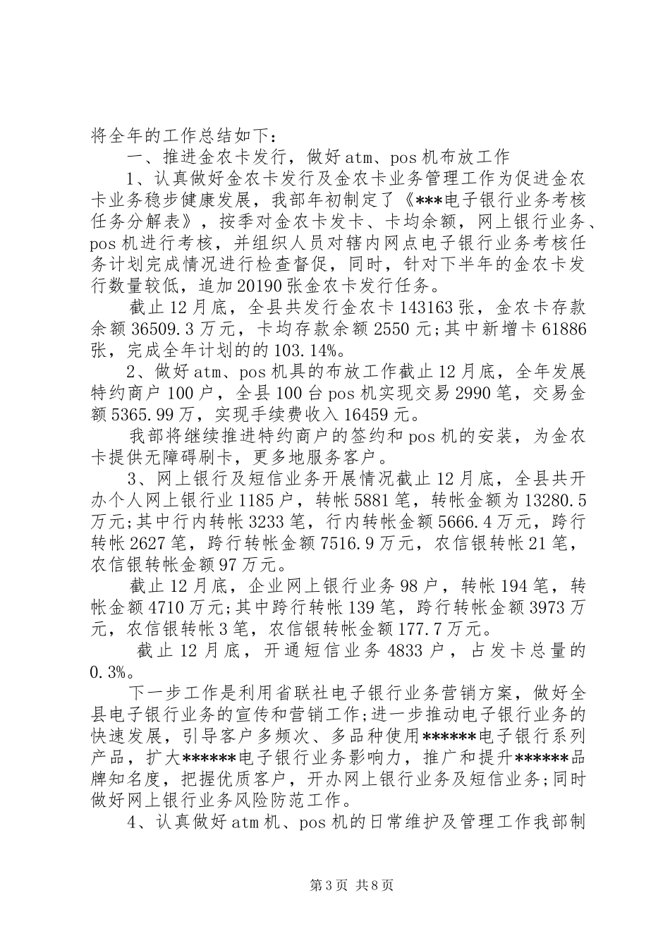 银行卡部个人工作总结_第3页