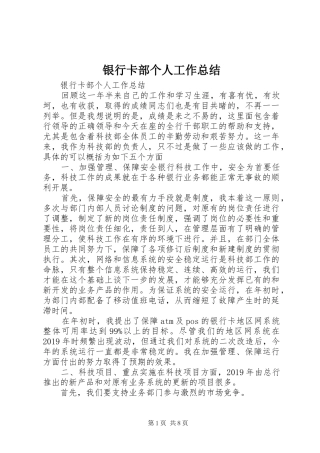 银行卡部个人工作总结