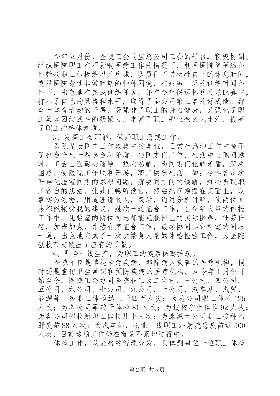 医院工会年终工作总结范文_1_第2页