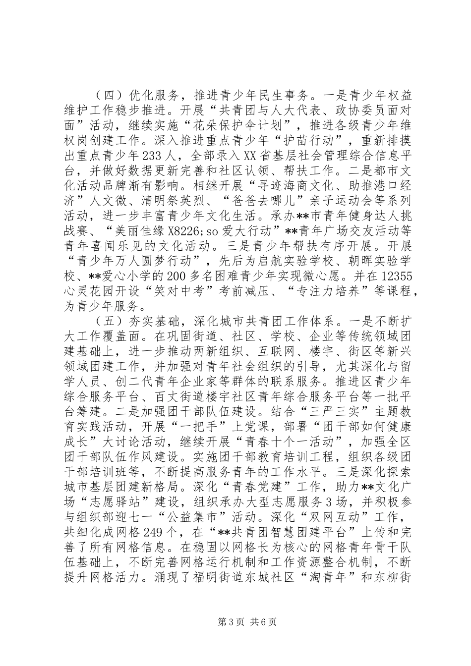 团区委XX年度上半年工作总结和下半年工作思路_1_第3页