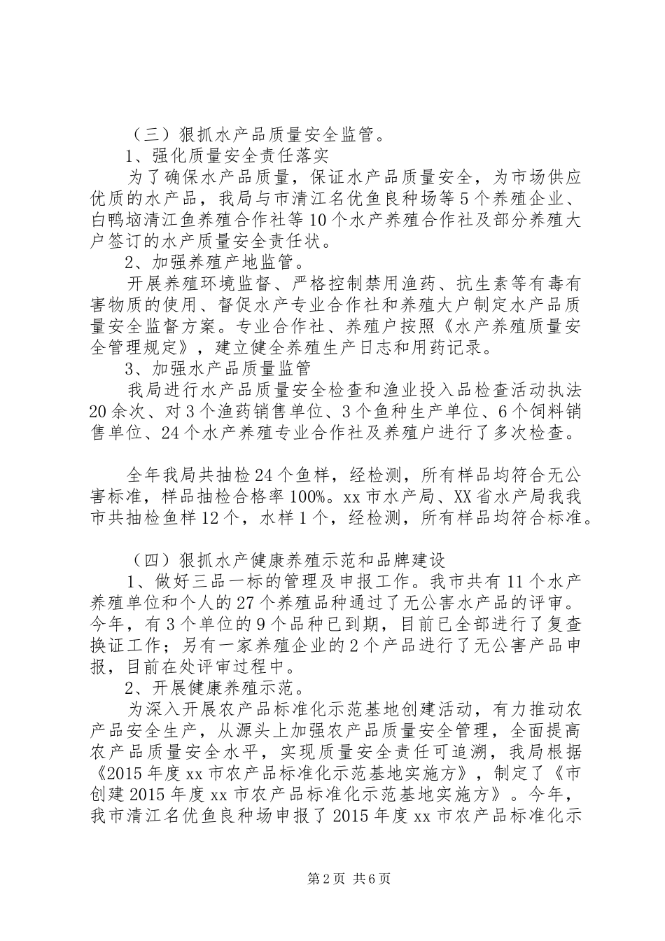 市水产局年度工作总结及工作思路_第2页