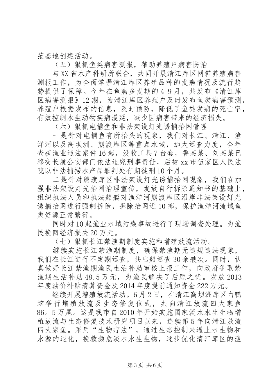 市水产局年度工作总结及工作思路_第3页
