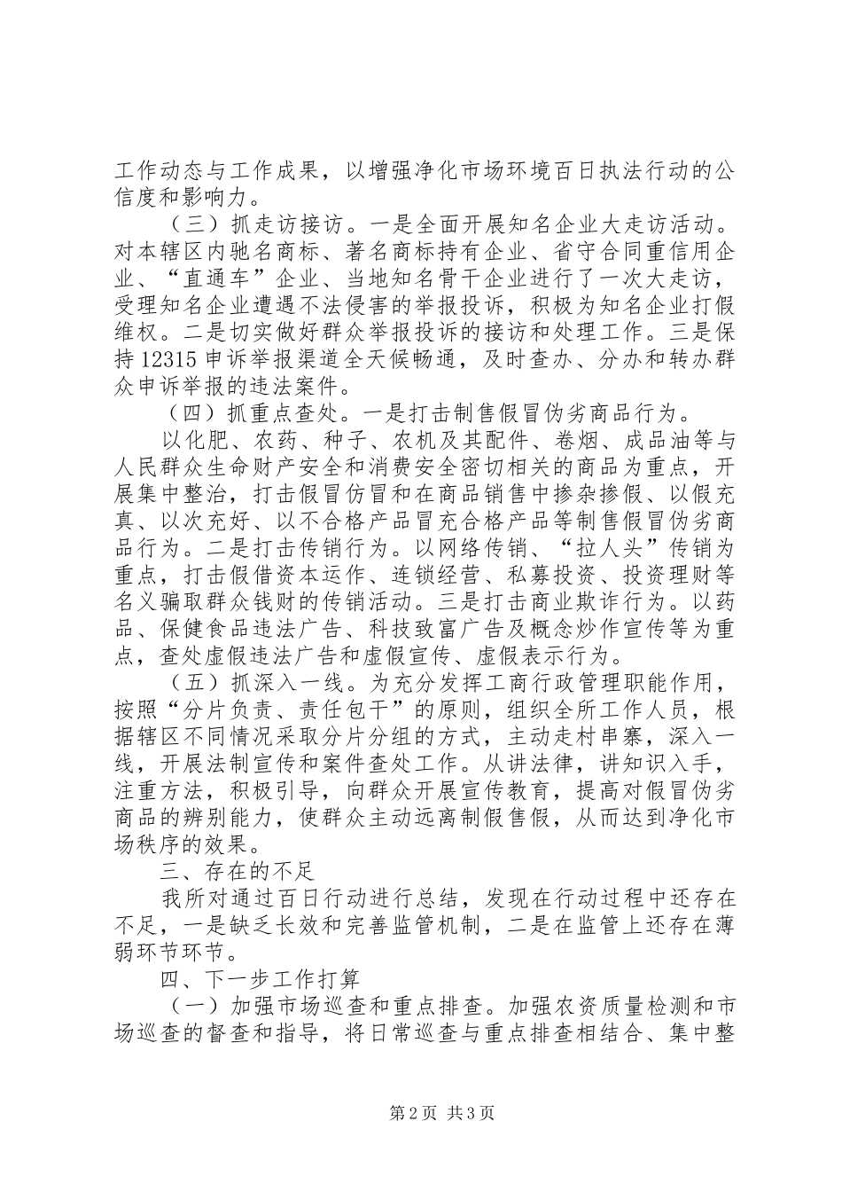 工商所开展市场秩序优化百日行动总结_第2页
