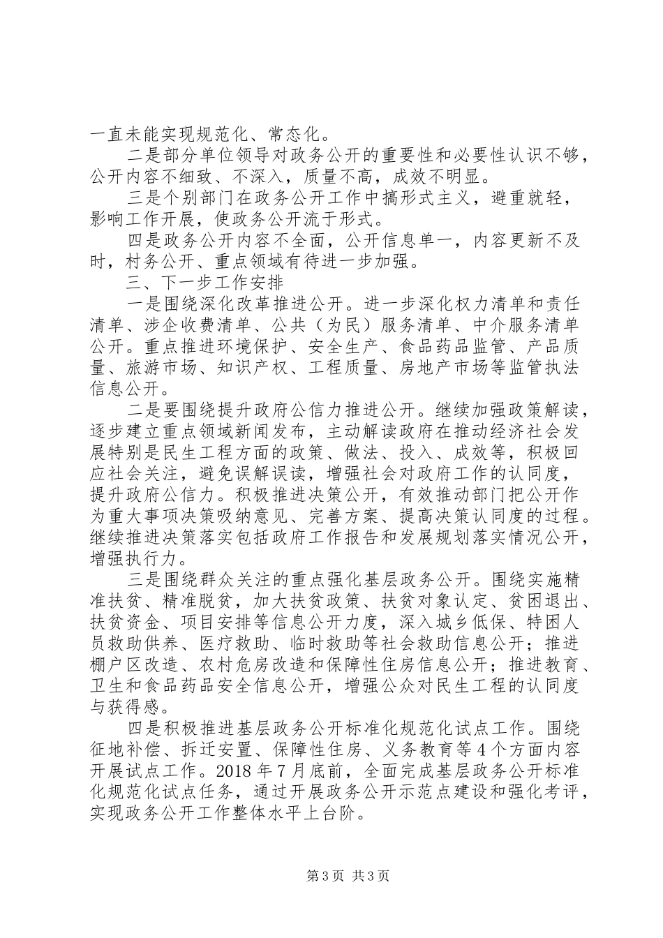 区政务服务中心XX年政务公开工作总结_第3页