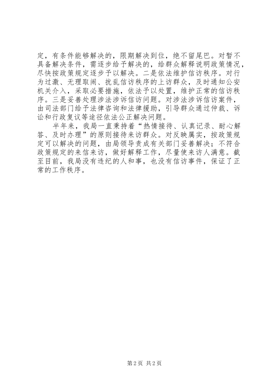 地方税务局上半年信访工作总结_第2页