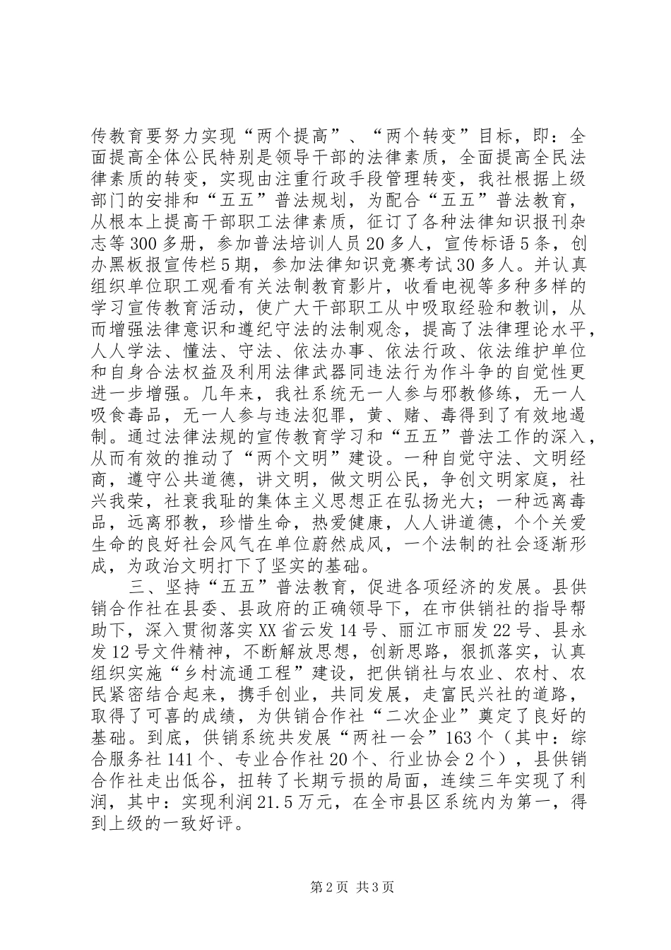 供销社五五普法工作情况自查总结_第2页