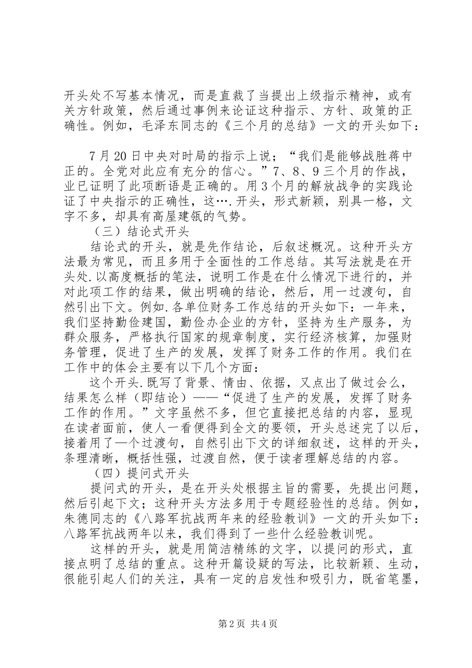 个人年终工作总结开头应该如何写_第2页