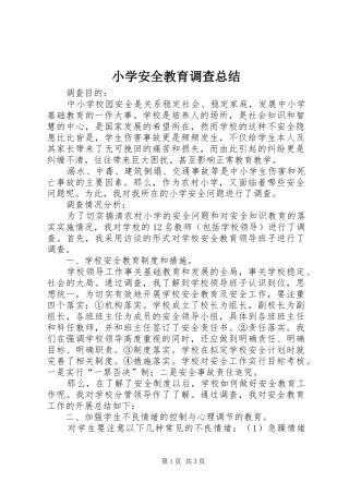 小学安全教育调查总结