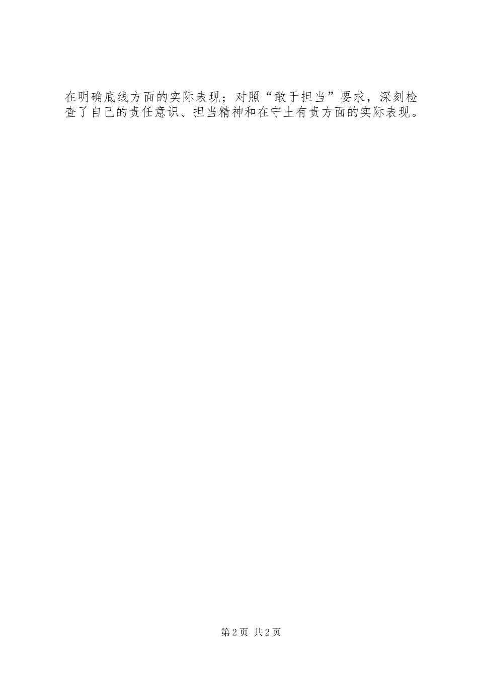 开展“忠诚、干净、担当”主题实践活动总结_第2页