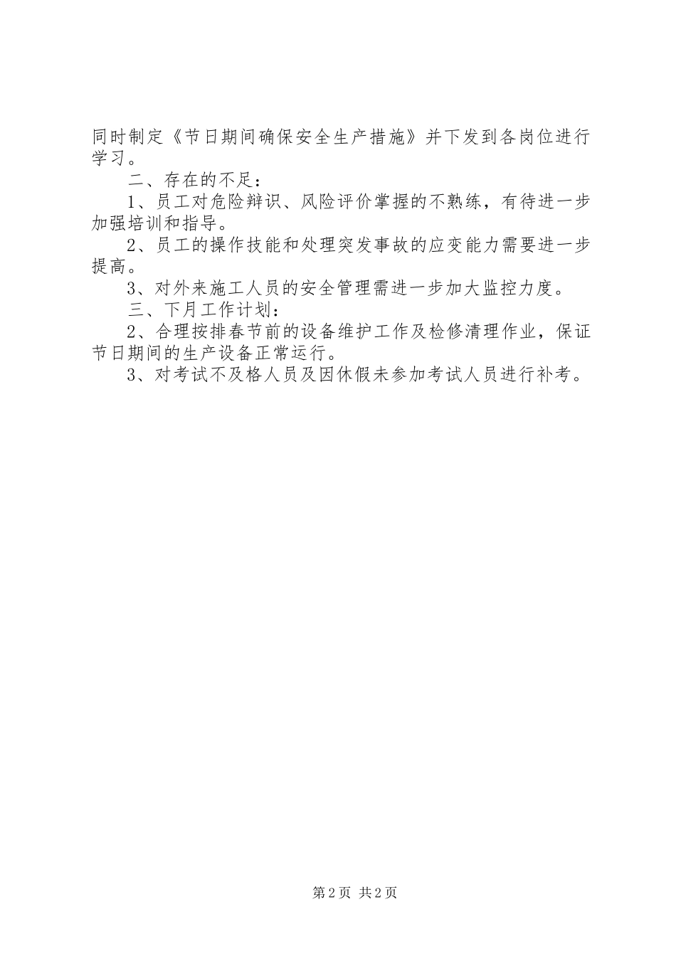 企业各部门年终工作总结范文_第2页