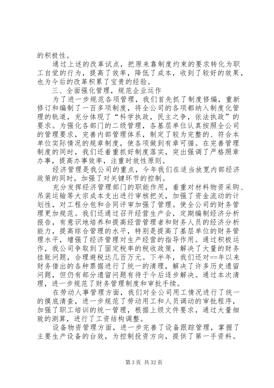 公司某年工作总结(精选多篇)_第3页
