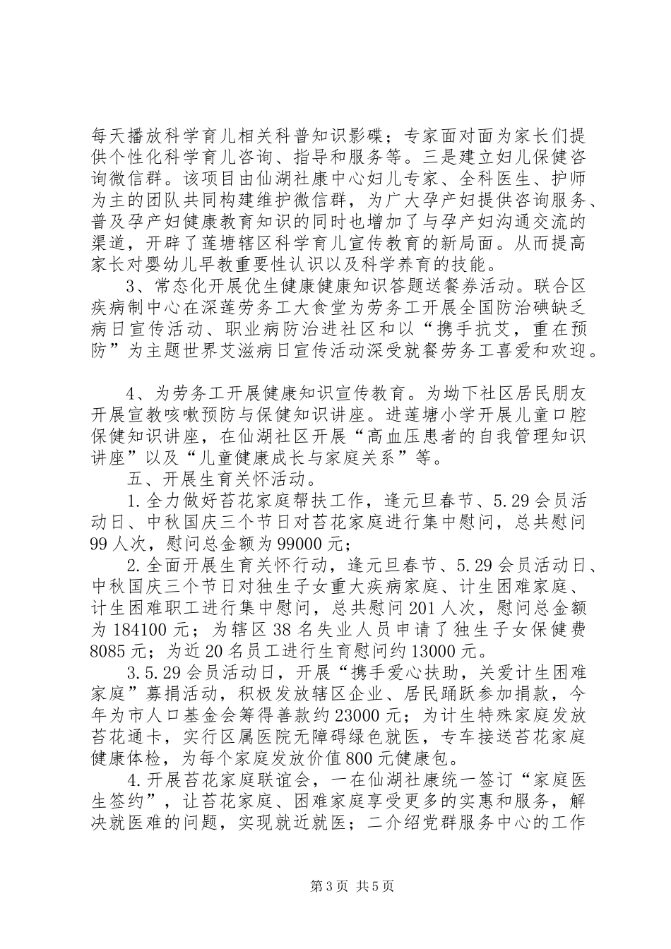 人口计生办公室年度工作总结_第3页