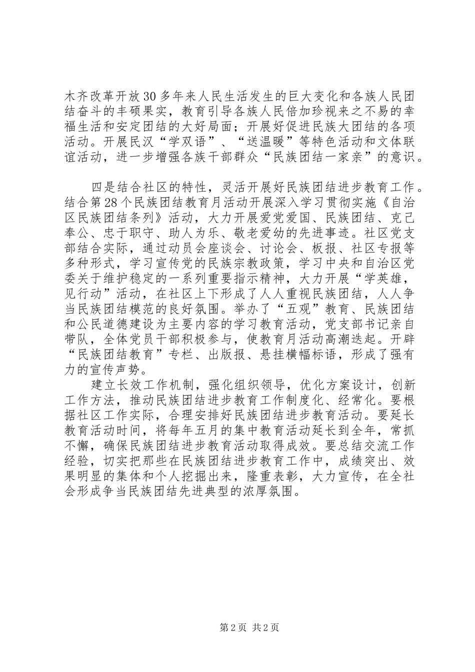 民族宗教工作总结_1_第2页