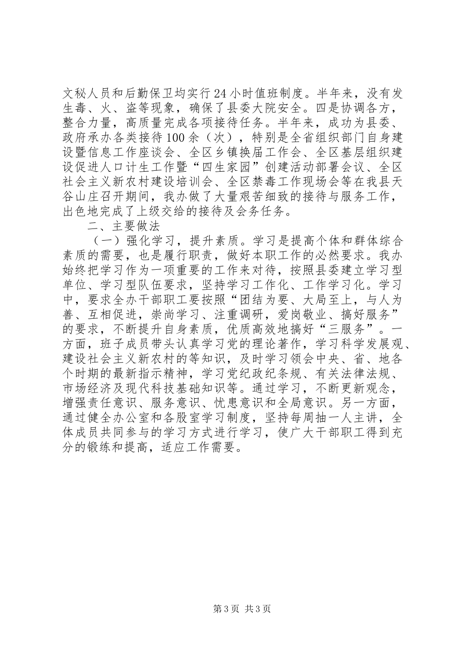 县委办公室的半年工作总结_第3页
