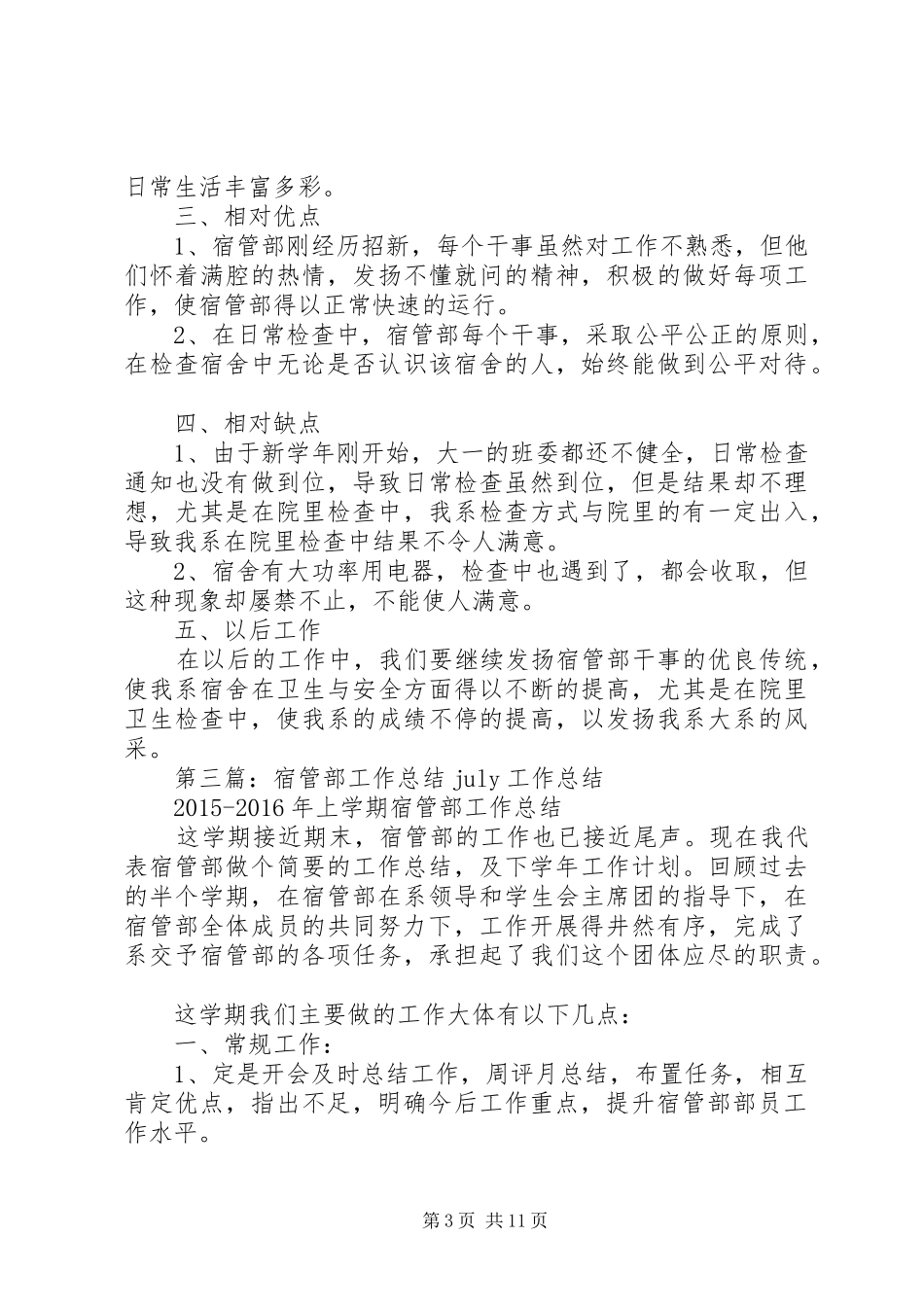 宿管部工作总结_1_第3页