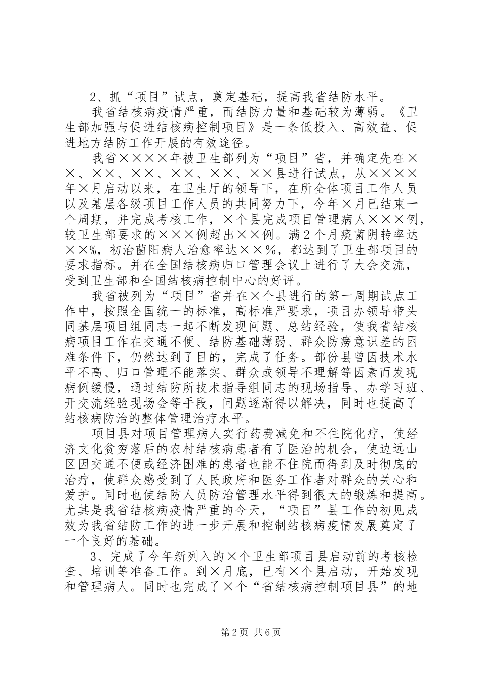 医院工作总结工作总结范文_第2页