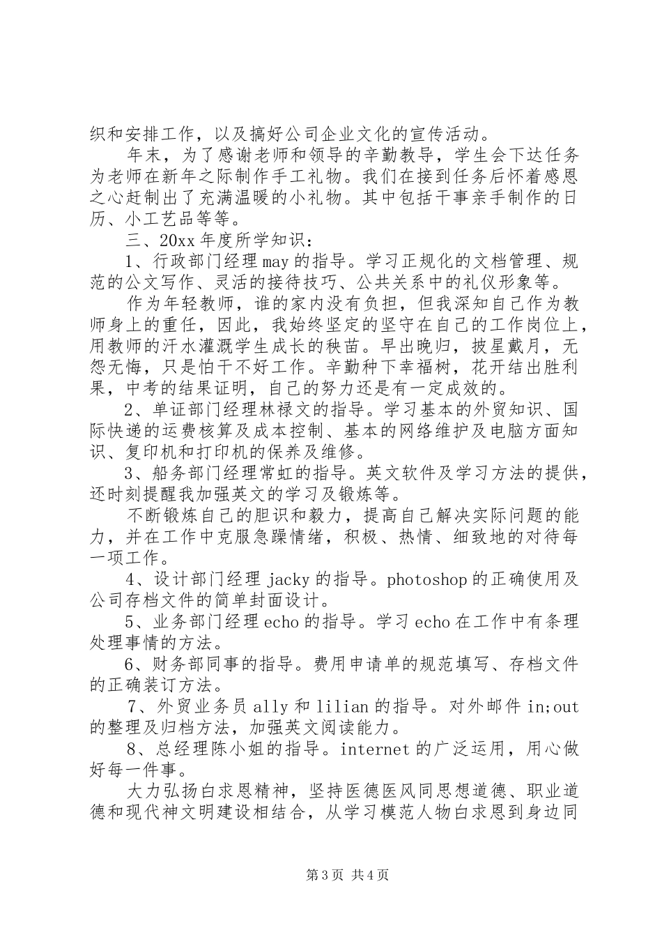 公司职工的个人年度工作总结范文_第3页