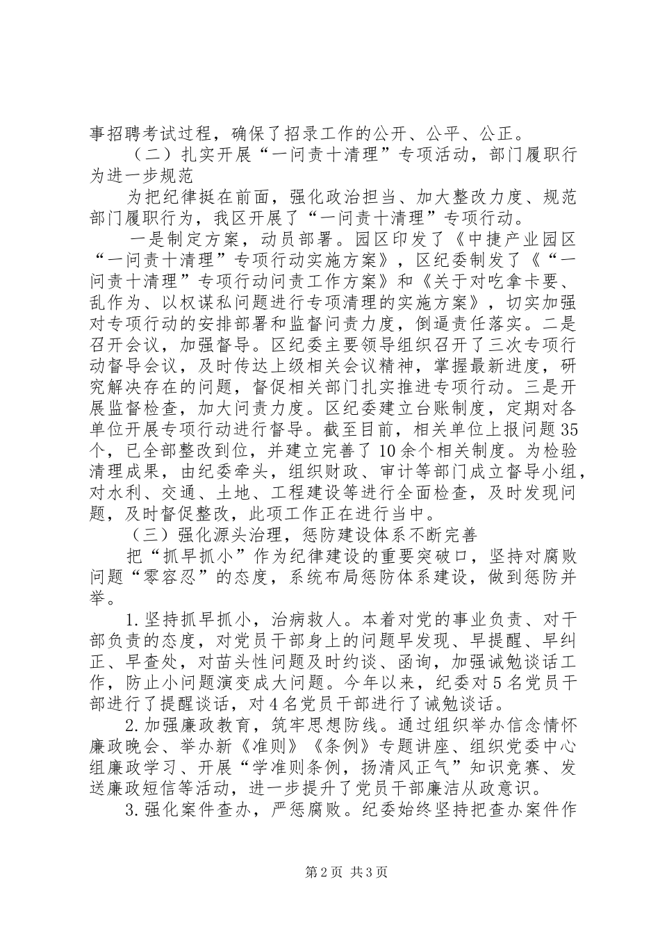 XX年上半年全区工作总结会议讲话稿坚守纪律强化担当_第2页