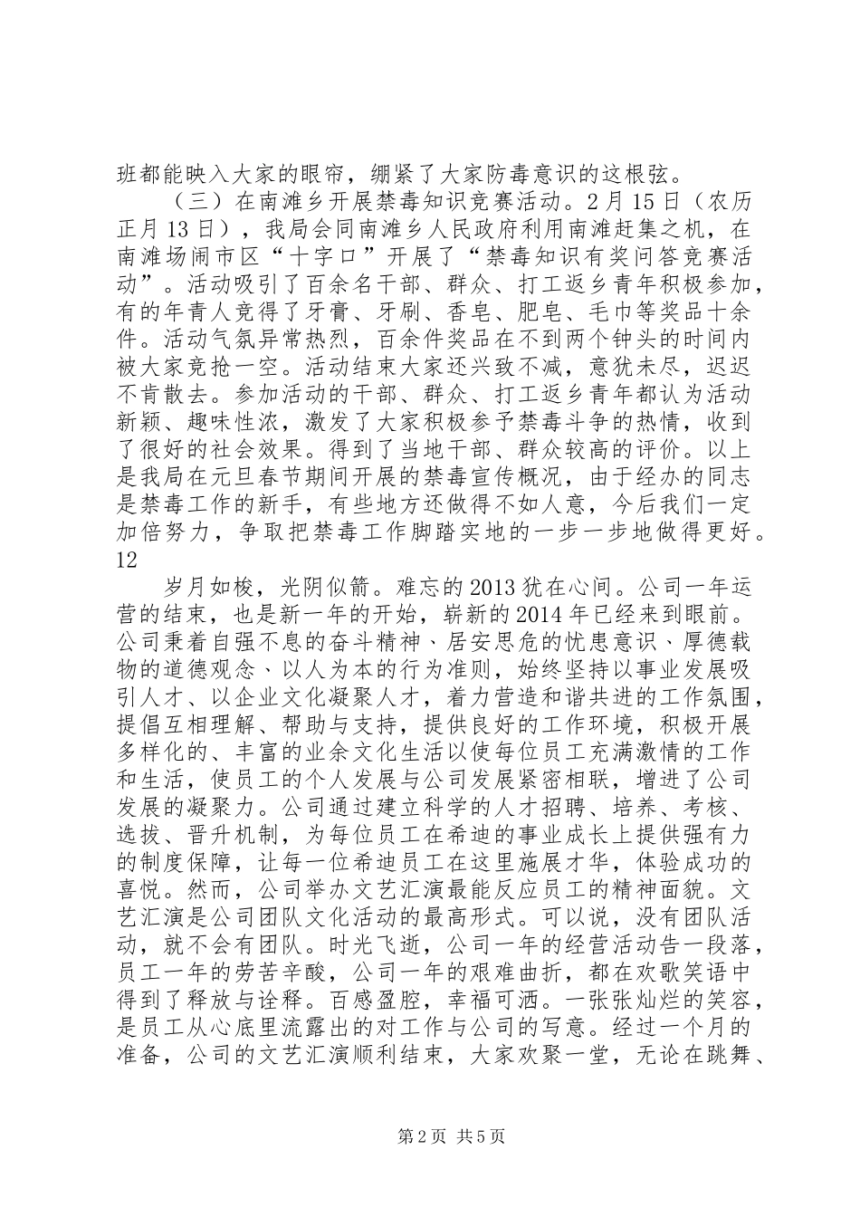 元旦春节期间禁毒宣传工作总结_1_第2页