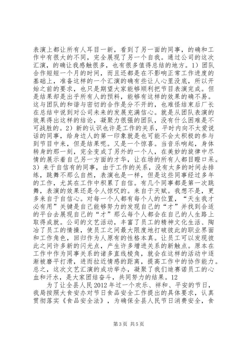 元旦春节期间禁毒宣传工作总结_1_第3页