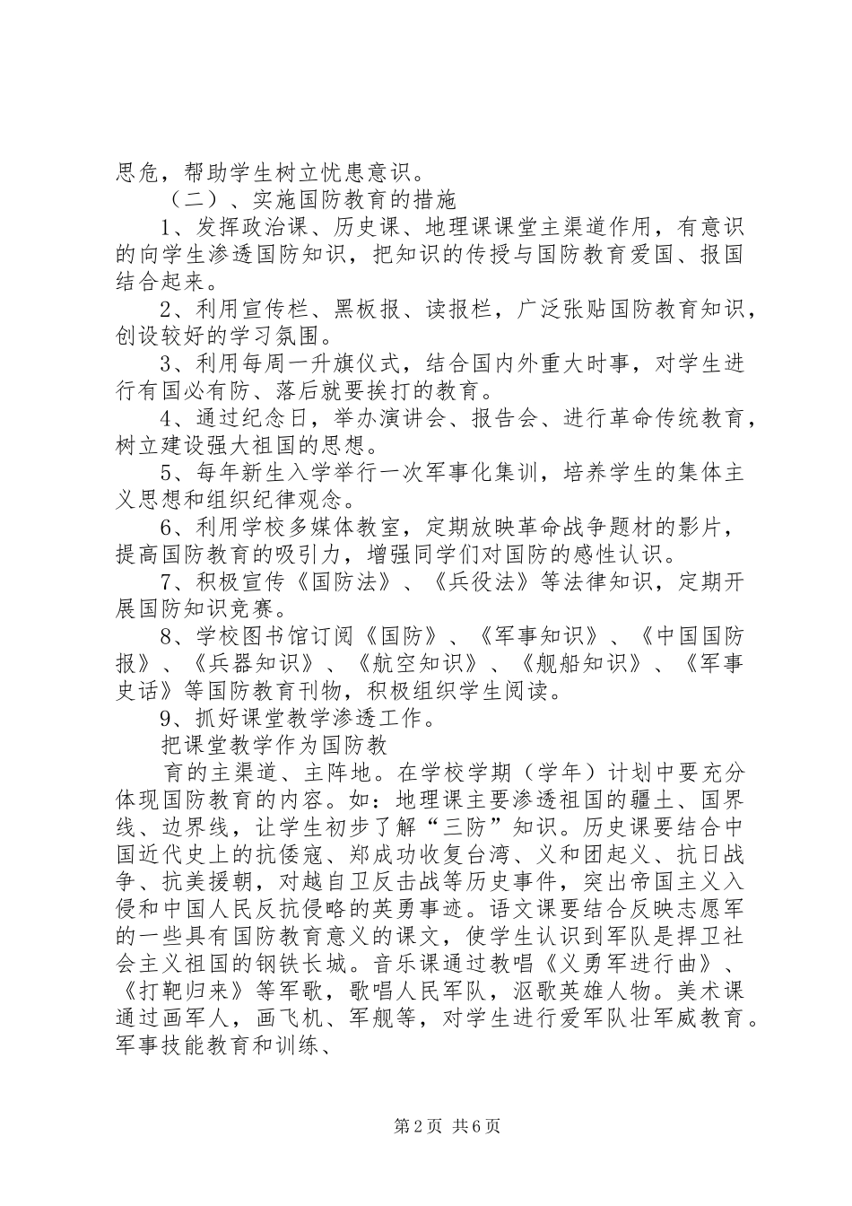 XX全民国防教育日活动总结_第2页
