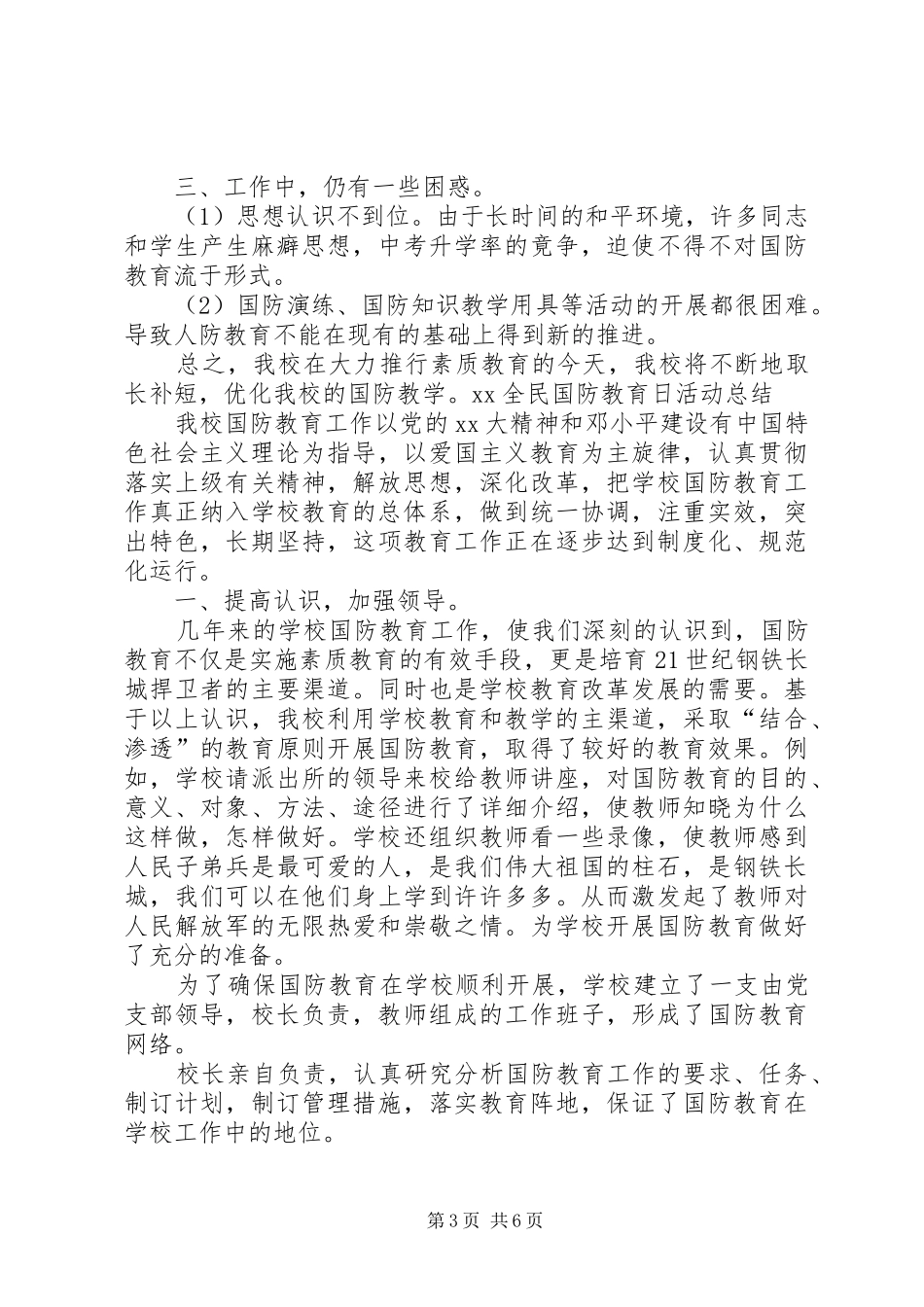 XX全民国防教育日活动总结_第3页