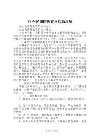 XX全民国防教育日活动总结