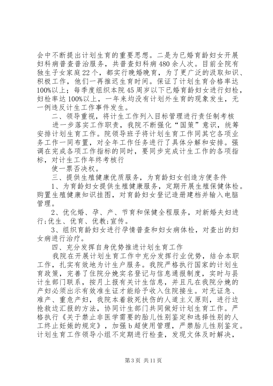 计生工作总结(精选多篇)_第3页