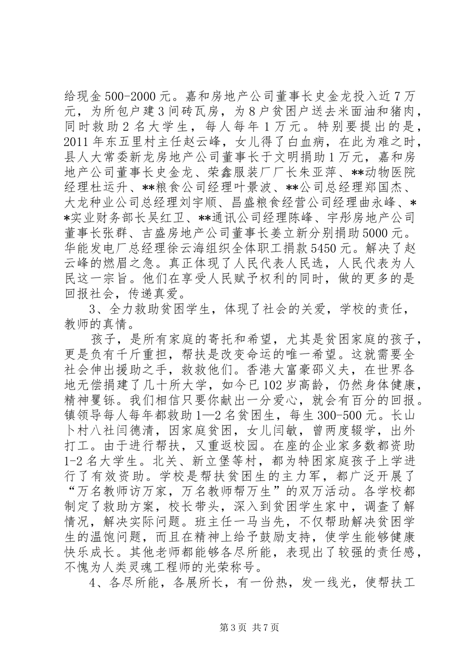 在全镇帮扶总结暨春节慰问工作会议上的讲话_第3页