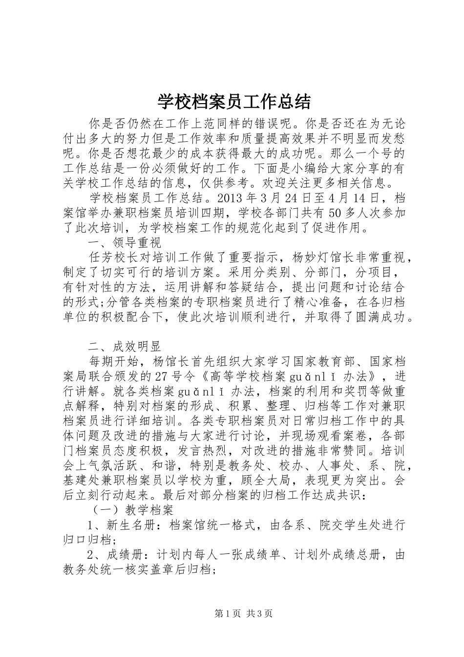 学校档案员工作总结_第1页